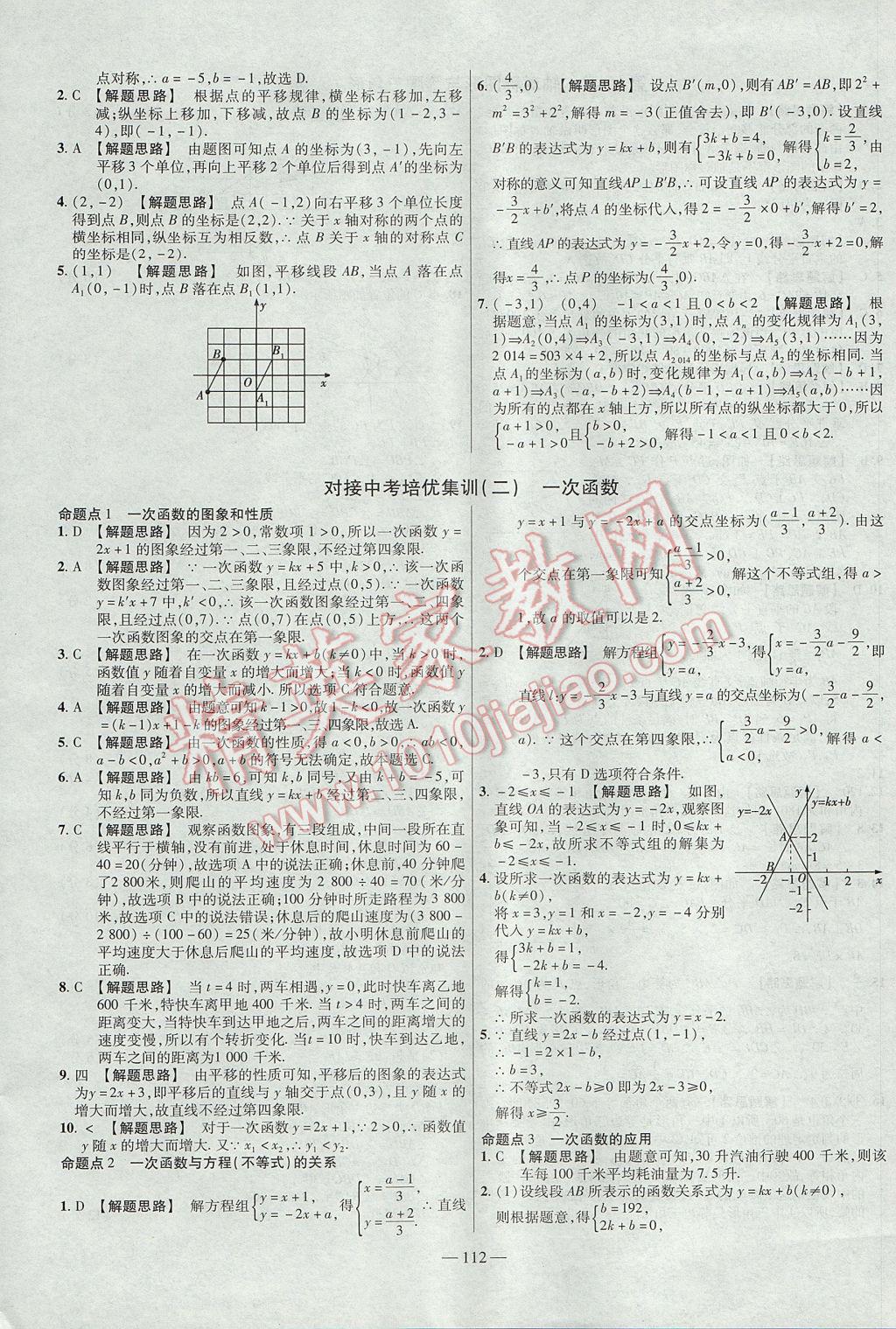 2017年金考卷活页题选八年级数学上册沪科版 参考答案第16页