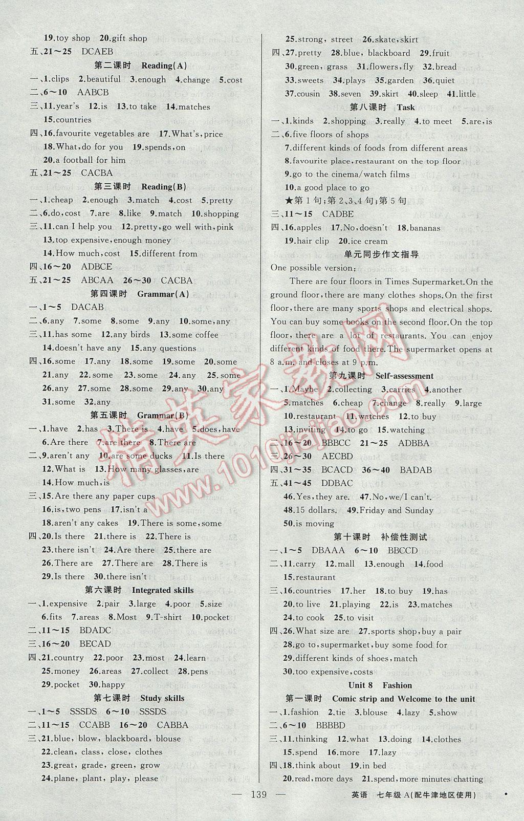 2017年黃岡金牌之路練闖考七年級英語上冊牛津版 參考答案第7頁