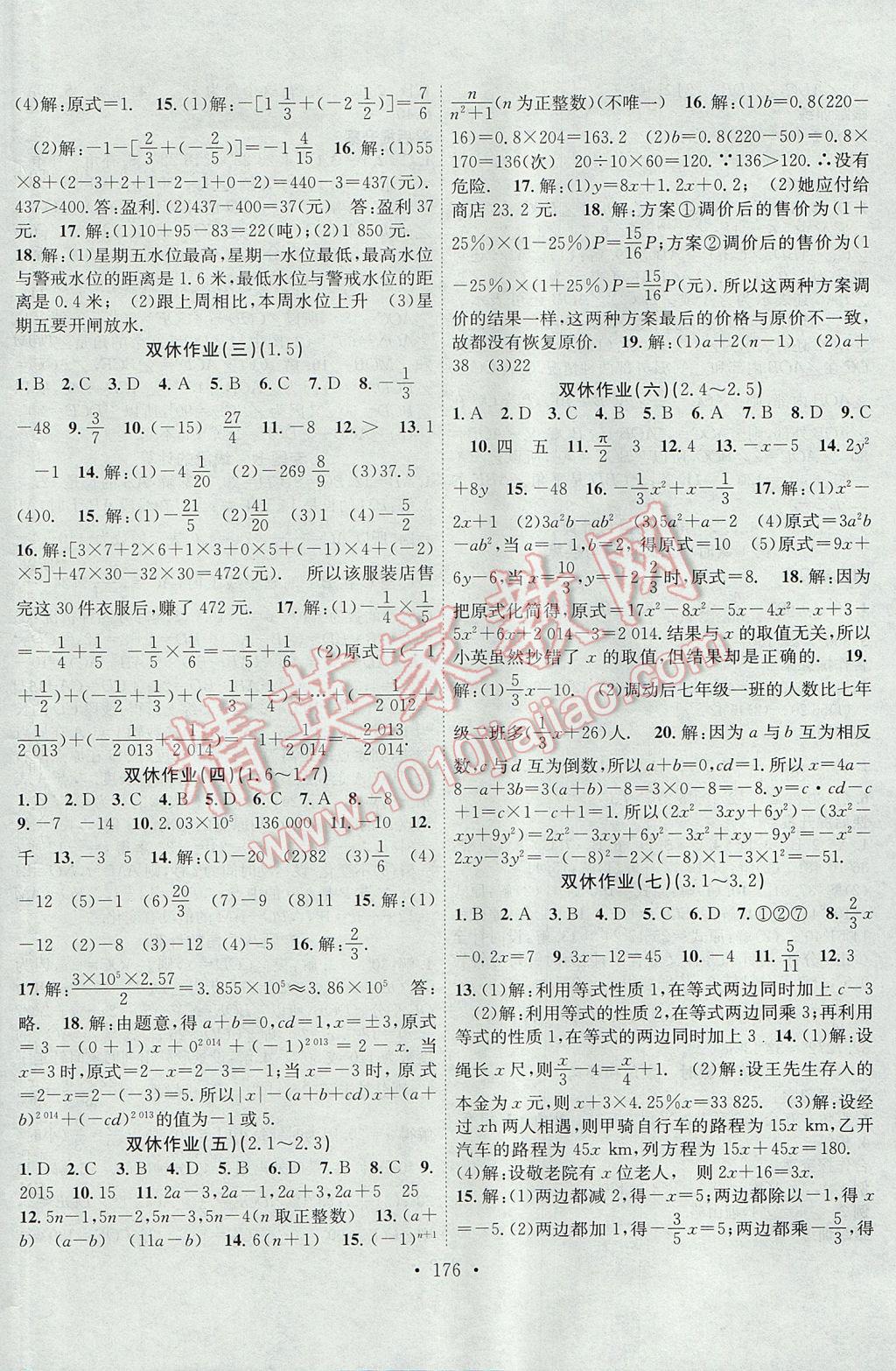 2017年課堂導(dǎo)練1加5七年級數(shù)學(xué)上冊湘教版 參考答案第16頁