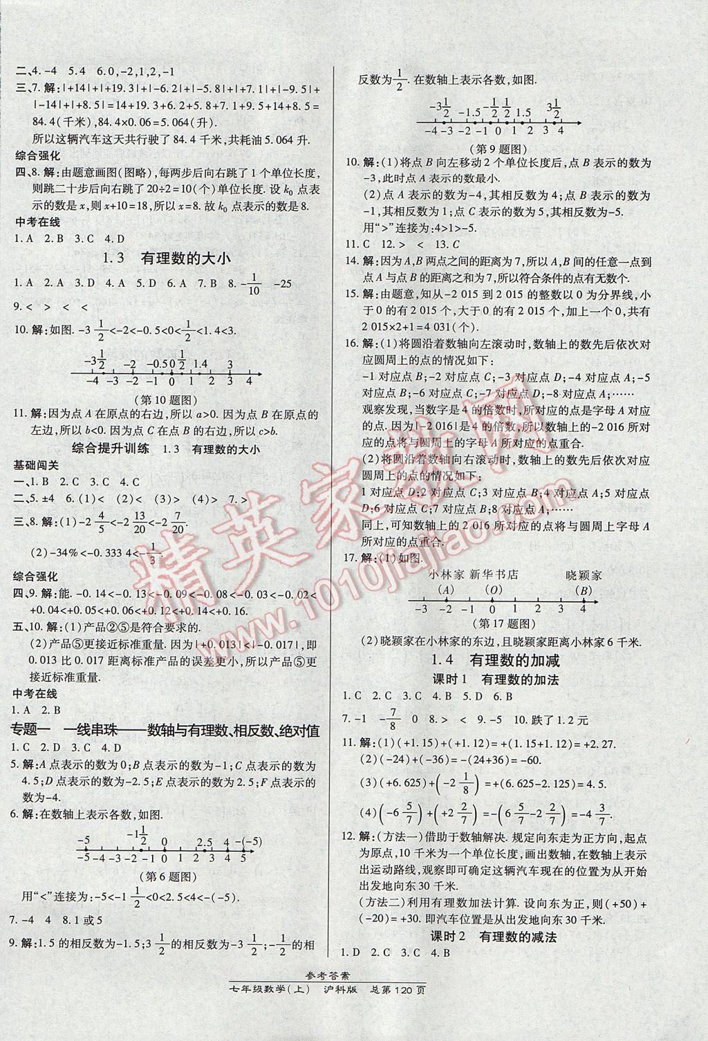 2017年高效課時通10分鐘掌控課堂七年級數(shù)學(xué)上冊滬科版 參考答案第2頁