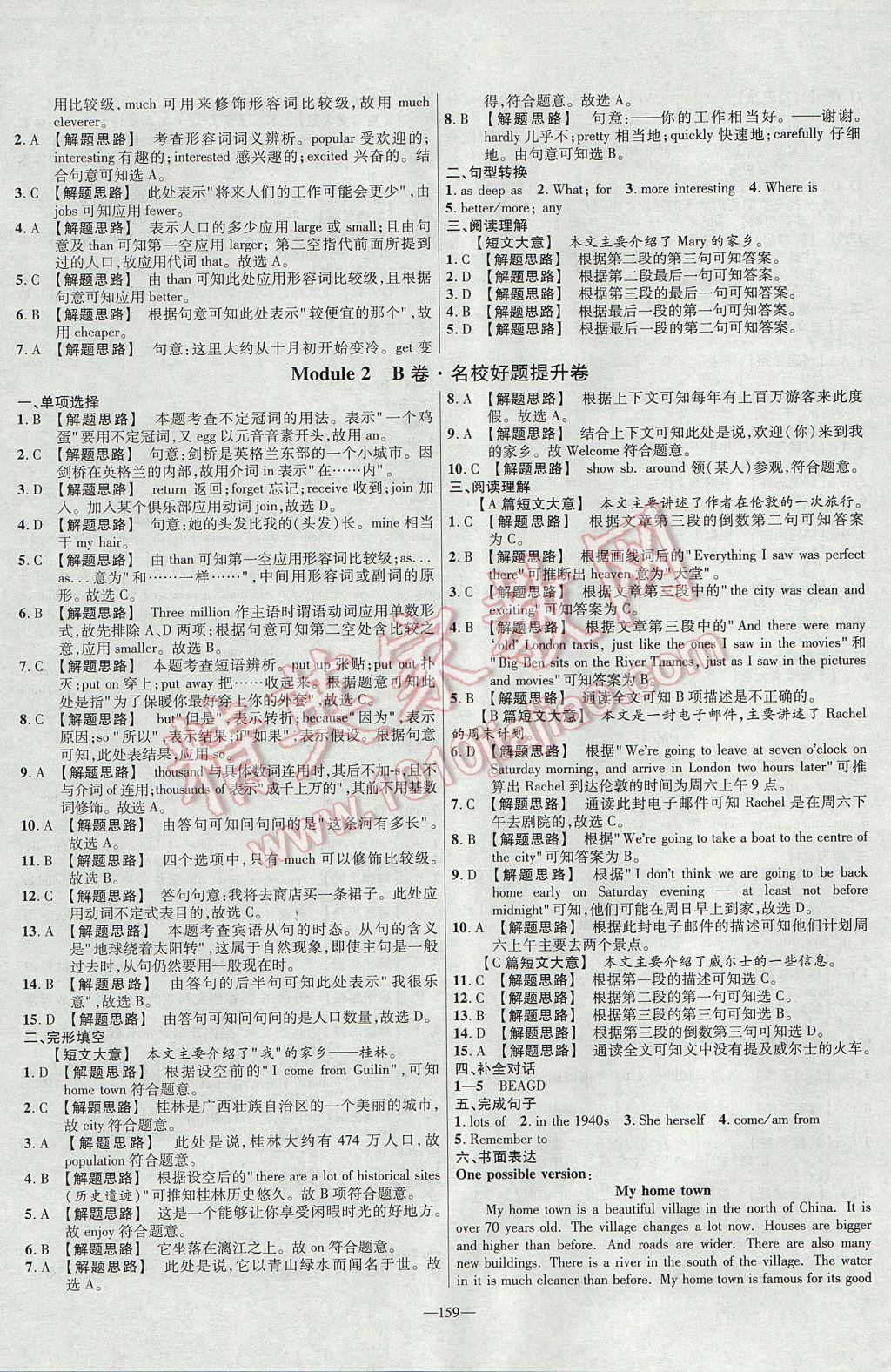 2017年金考卷活页题选八年级英语上册外研版 参考答案第3页