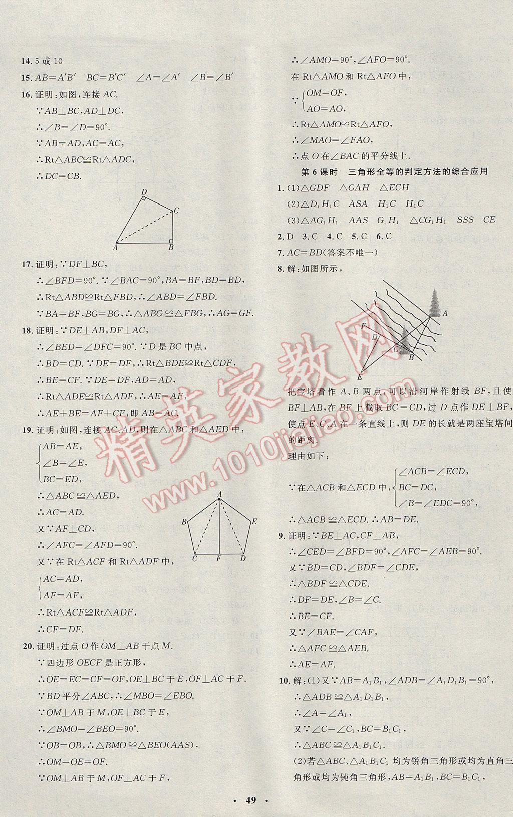 2017年非常1加1完全题练八年级数学上册沪科版 参考答案第21页