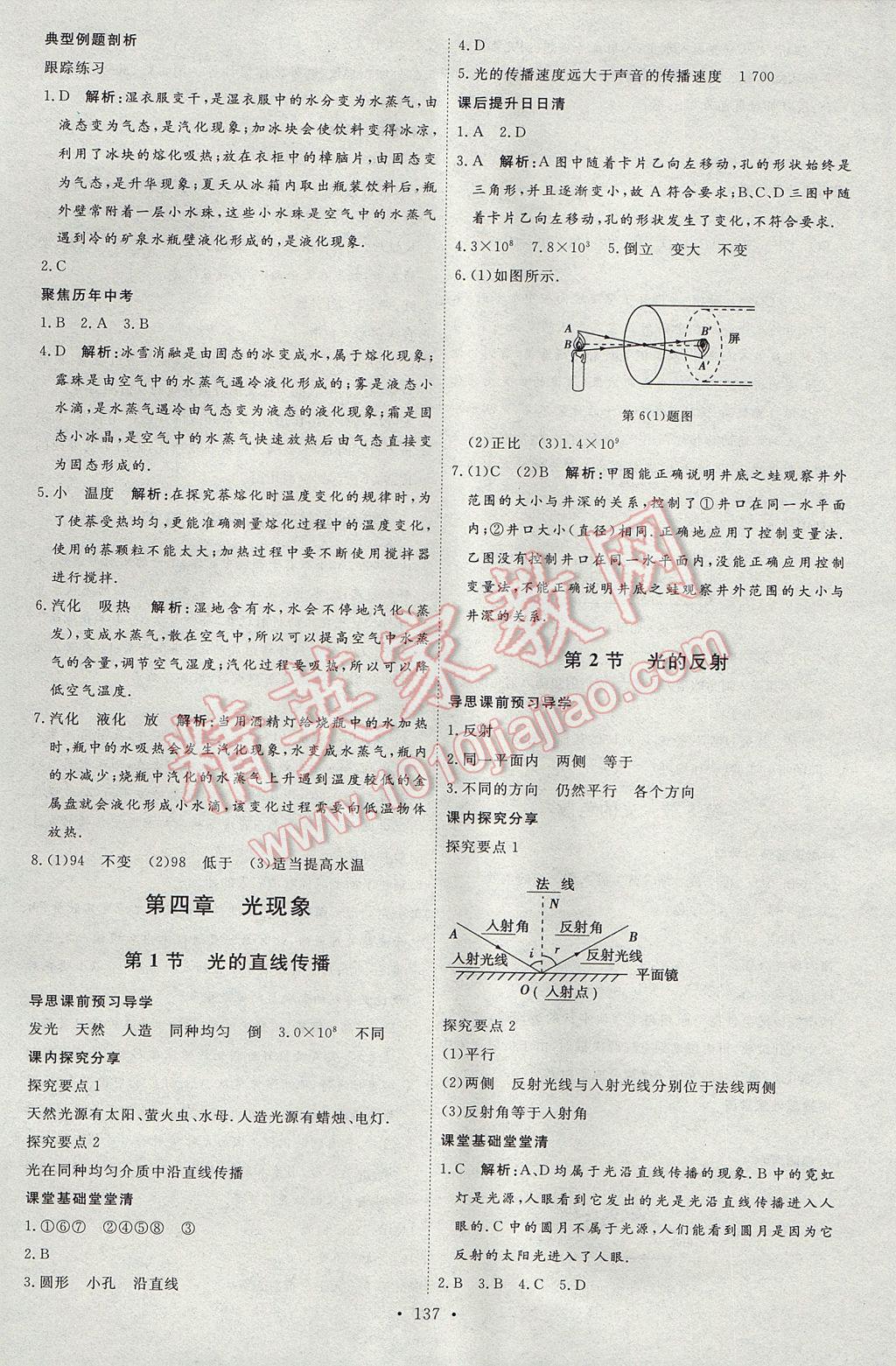 2017年優(yōu)加學(xué)案課時(shí)通八年級(jí)物理上冊(cè)P版 參考答案第9頁(yè)