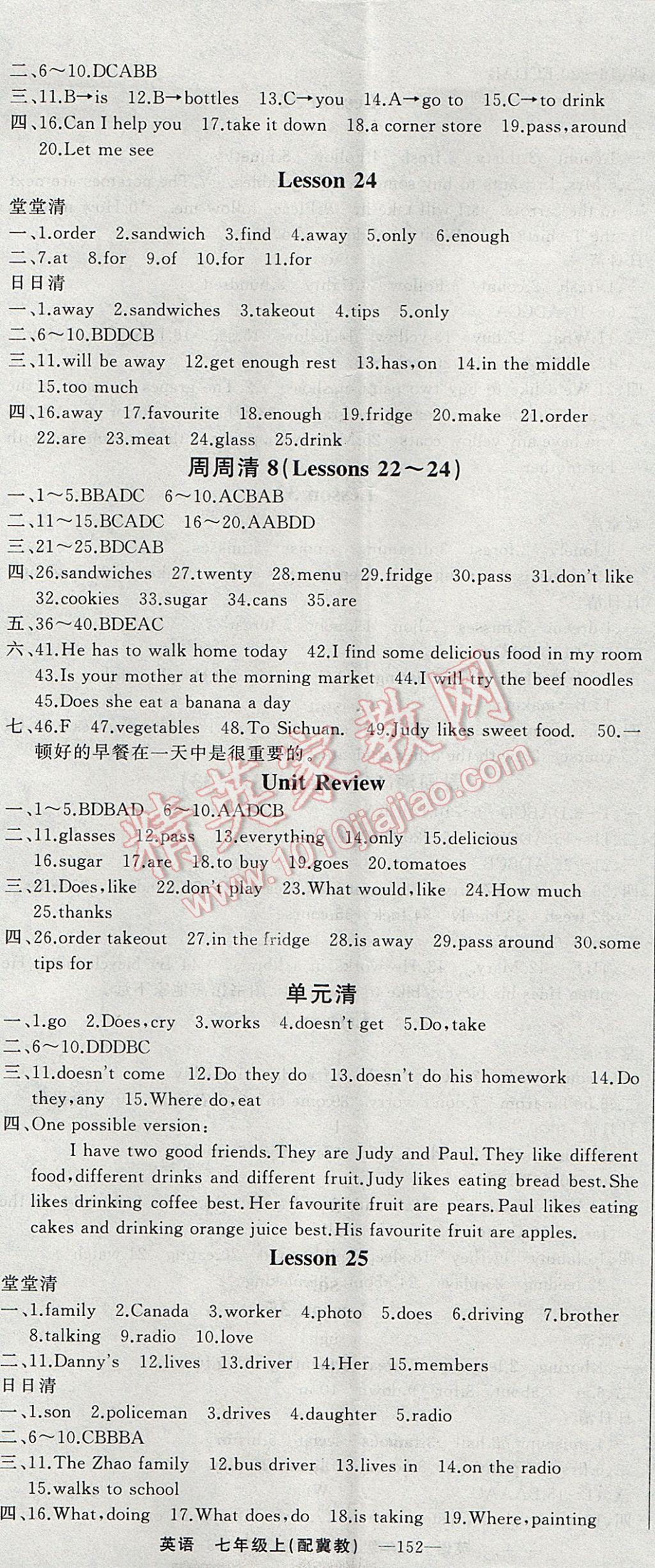 2017年四清導(dǎo)航七年級(jí)英語(yǔ)上冊(cè)冀教版 參考答案第8頁(yè)