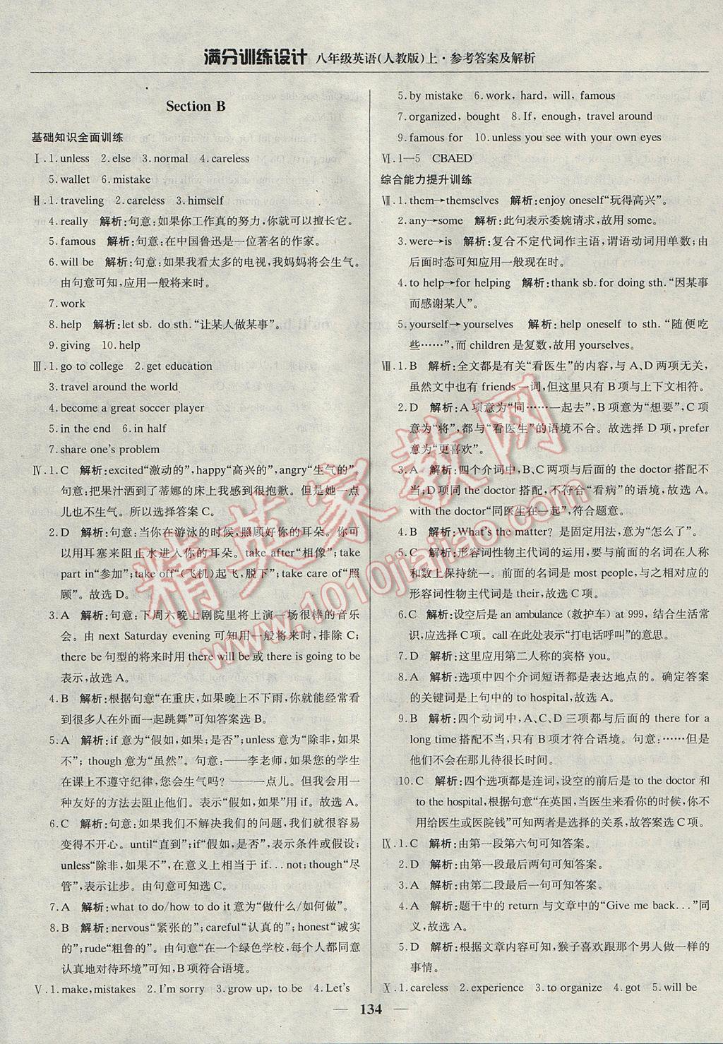 2017年滿分訓(xùn)練設(shè)計八年級英語上冊人教版 參考答案第31頁