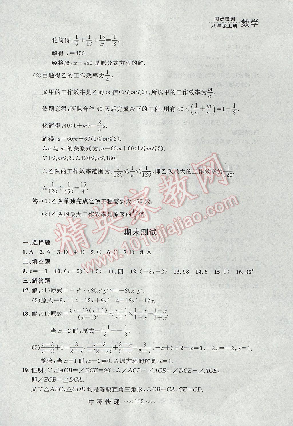 2017年中考快递同步检测八年级数学上册人教版大连专用 参考答案第49页