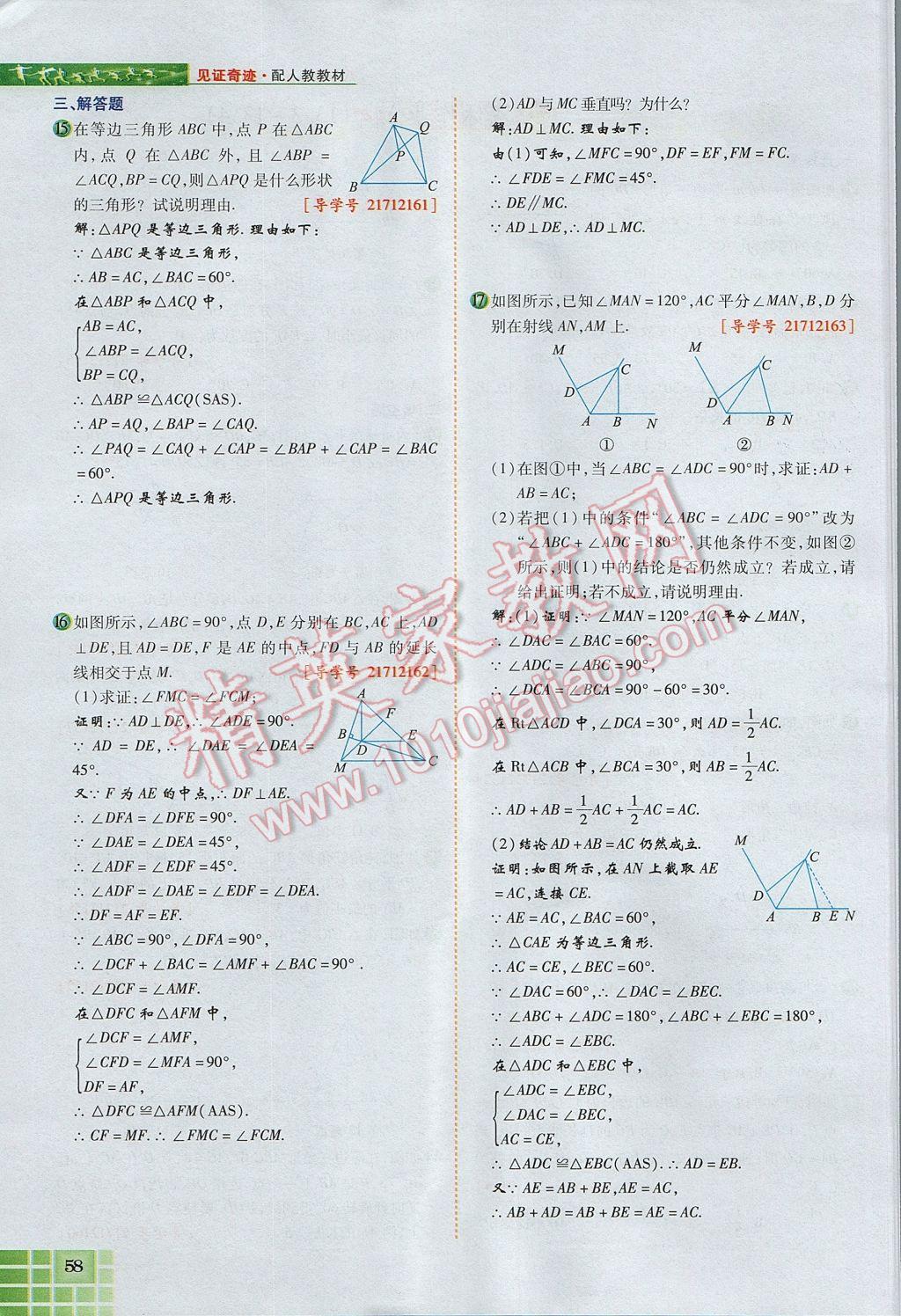 2017年見(jiàn)證奇跡英才學(xué)業(yè)設(shè)計(jì)與反饋八年級(jí)數(shù)學(xué)上冊(cè)人教版 第十三章 軸對(duì)稱第66頁(yè)