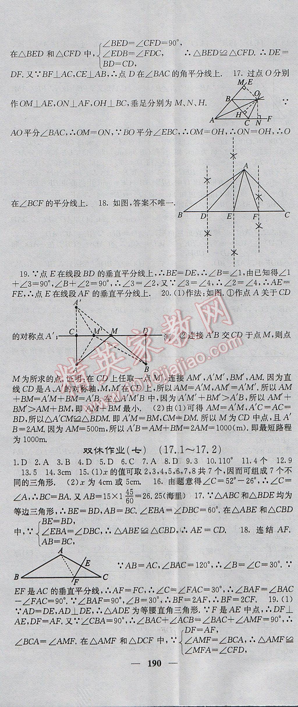 2017年名校课堂内外八年级数学上册冀教版 参考答案第35页