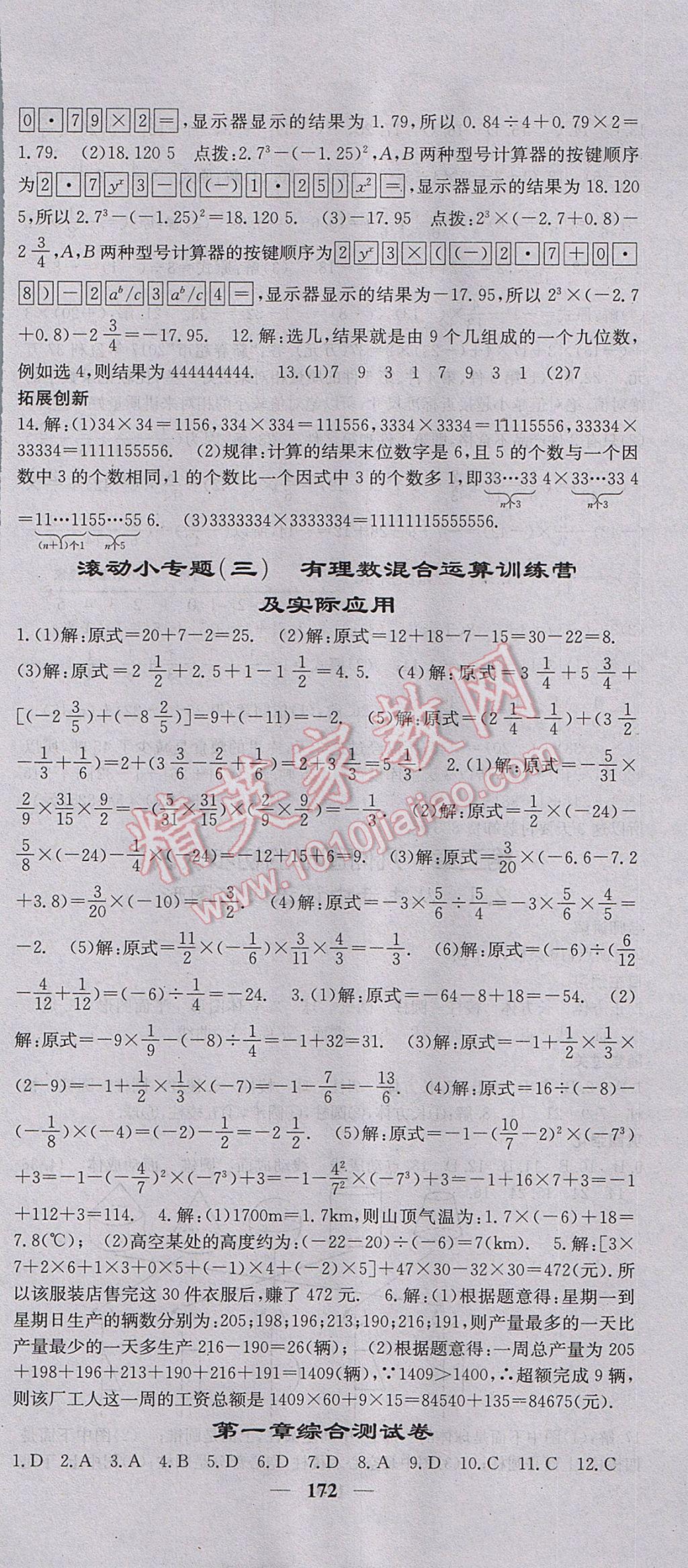 2017年名校課堂內外七年級數學上冊冀教版 參考答案第9頁