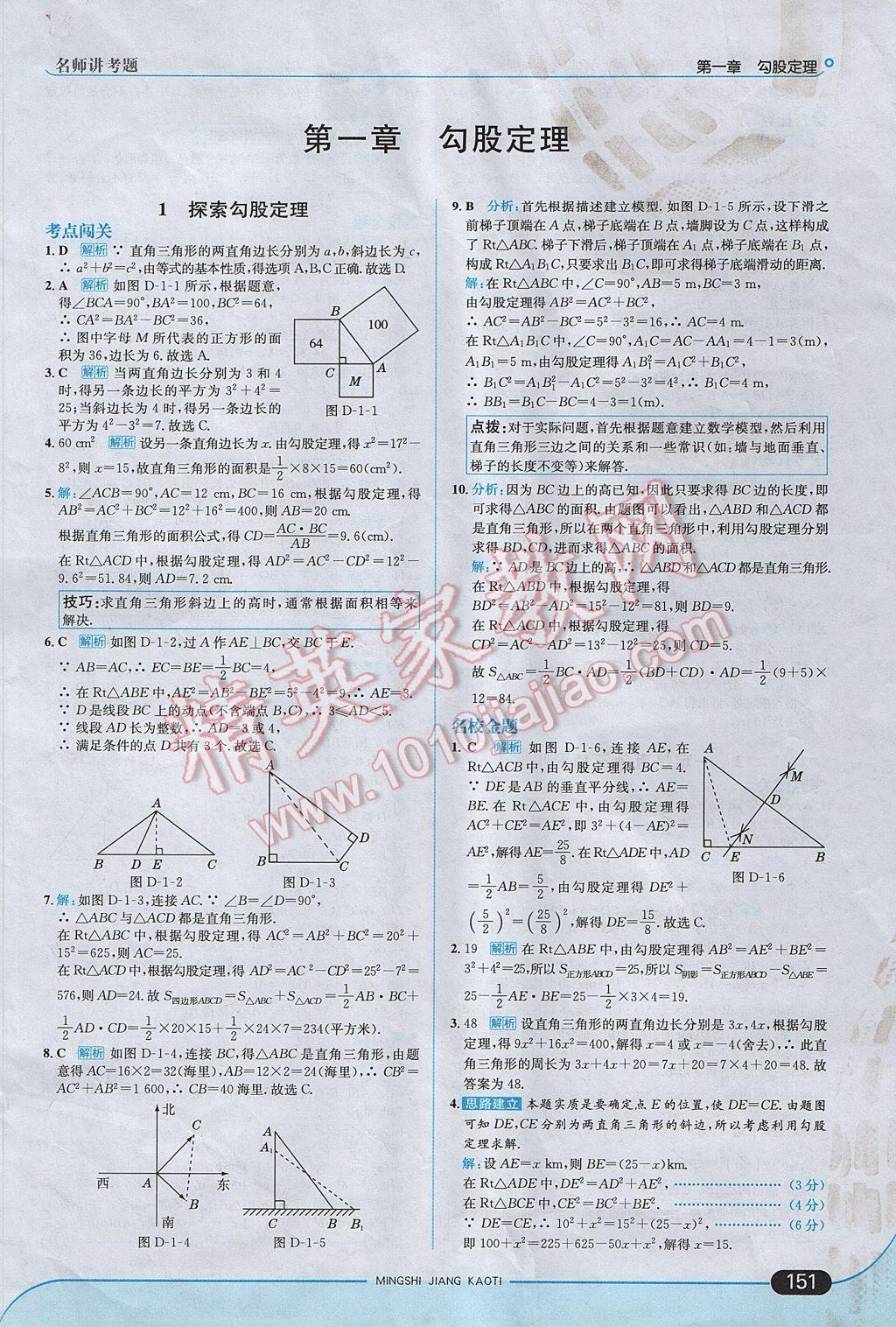 2017年走向中考考场八年级数学上册北师大版 参考答案第1页