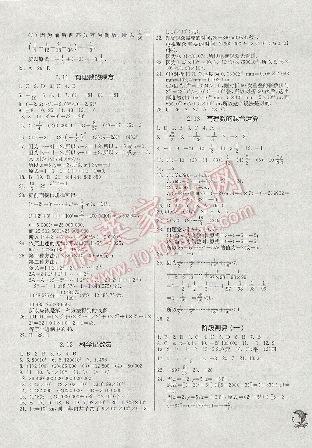 2017年實驗班提優(yōu)訓練七年級數(shù)學上冊華師大版 參考答案第6頁