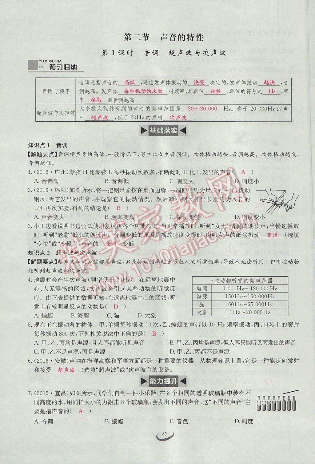 2017年思維新觀察八年級物理上冊 第二章 聲現(xiàn)象第43頁