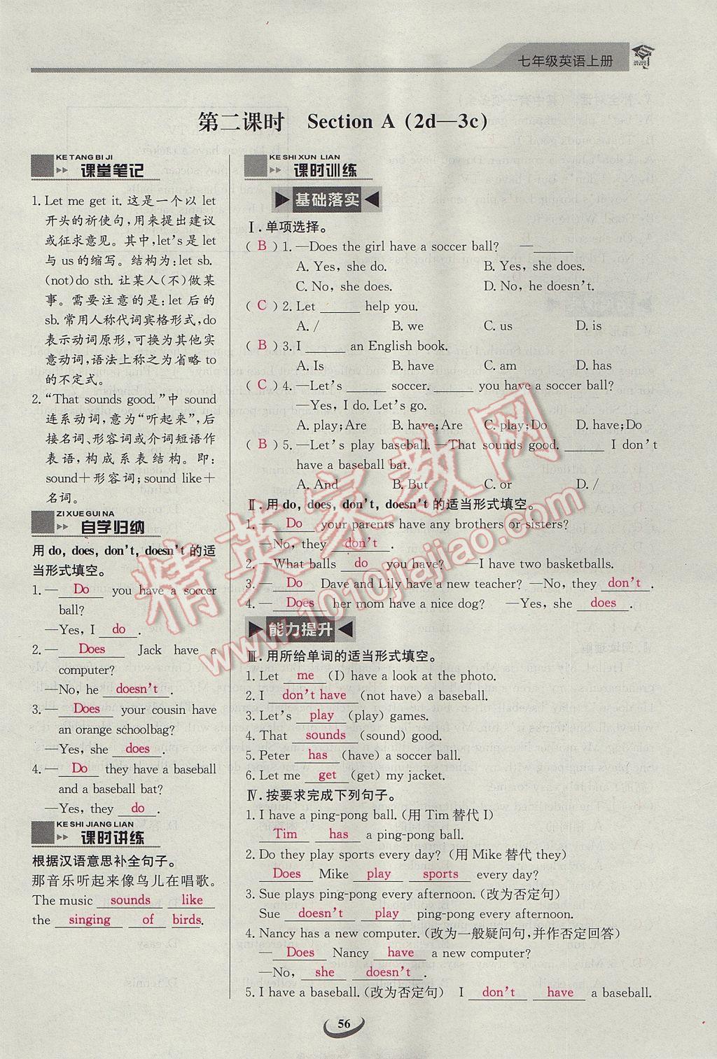 2017年思維新觀察課前課后七年級(jí)英語(yǔ)上冊(cè) Unit 5 Do you have a soccer ball第56頁(yè)