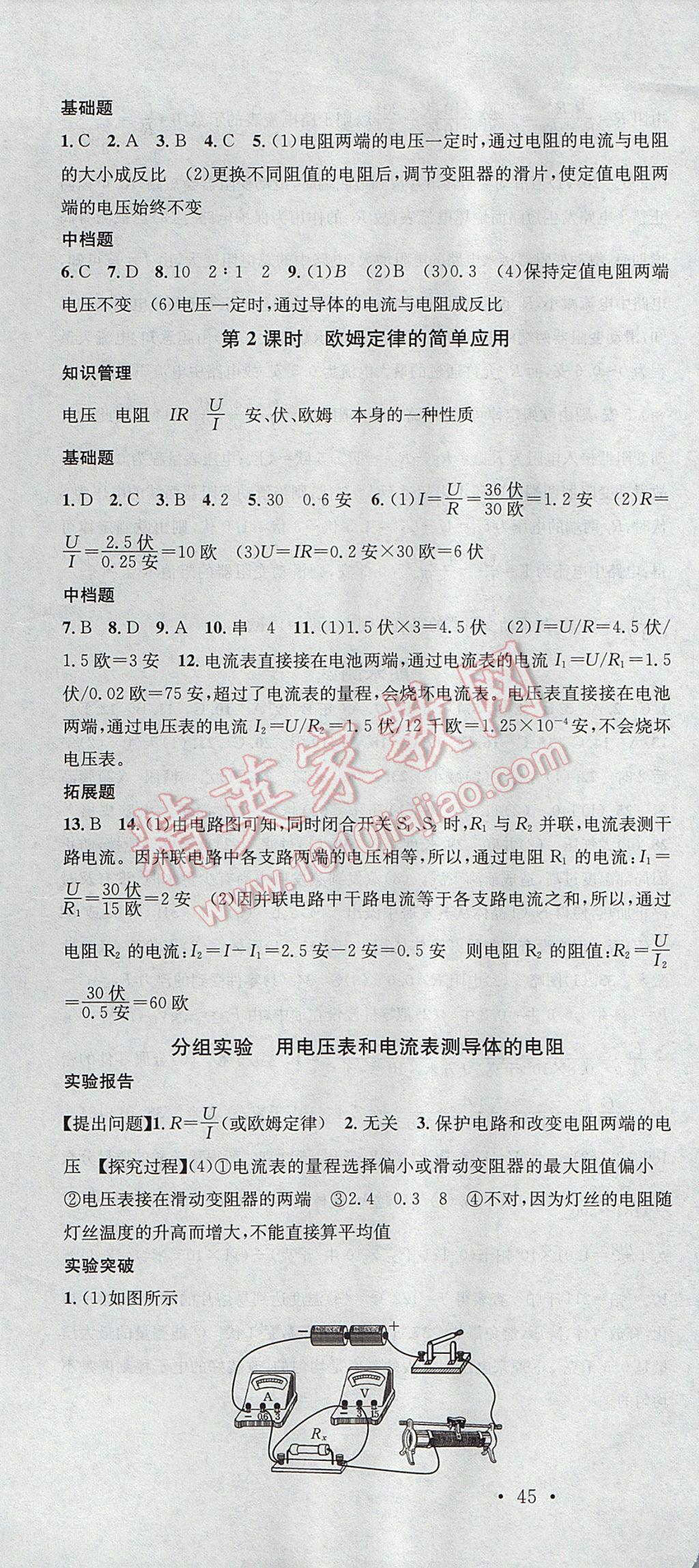 2017年名校課堂滾動學(xué)習(xí)法八年級科學(xué)上冊浙教版浙江專版黑龍江教育出版社 參考答案第19頁