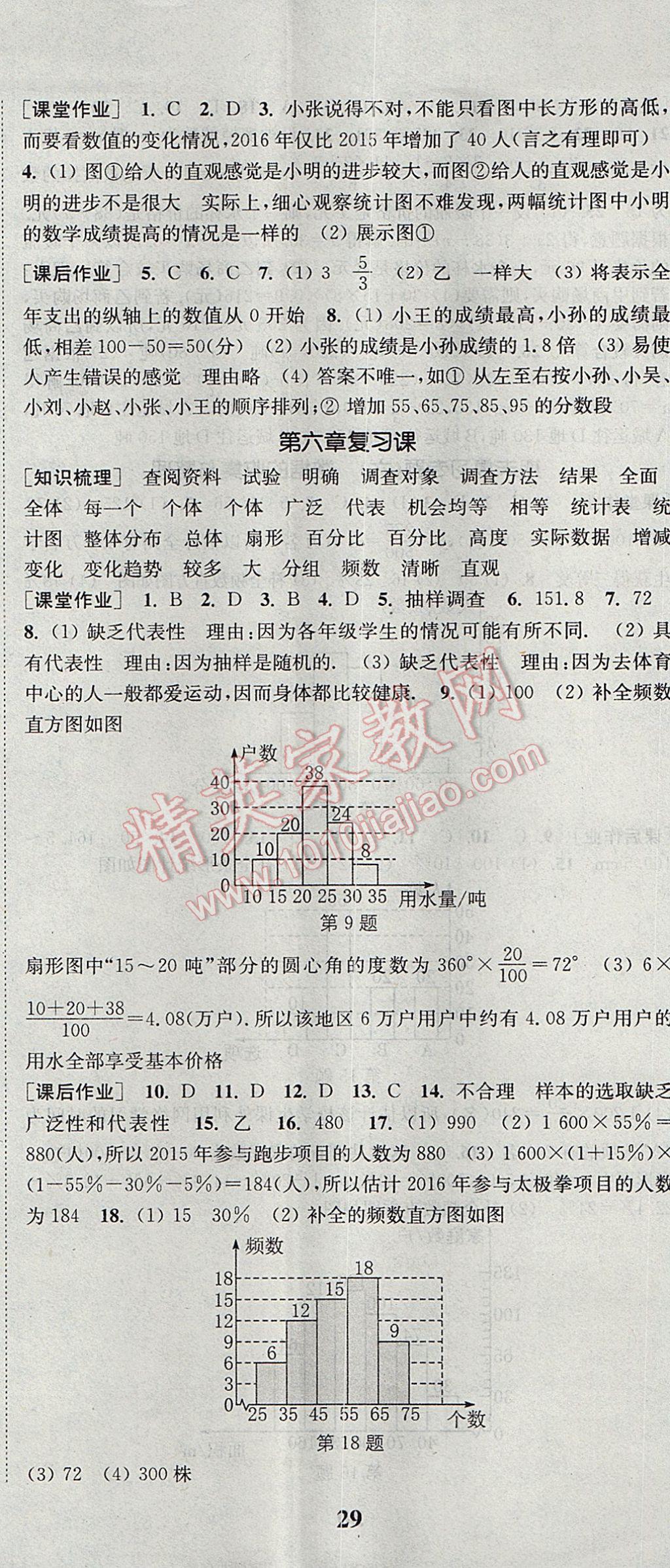 2017年通城学典课时作业本七年级数学上册北师大版 参考答案第26页