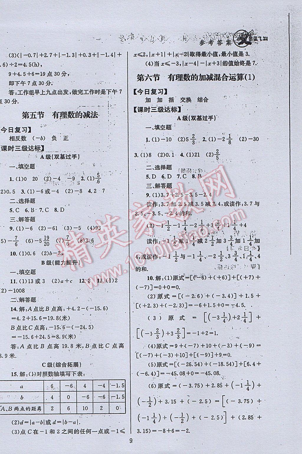 2017年天府前沿課時三級達標(biāo)七年級數(shù)學(xué)上冊北師大版 參考答案第9頁