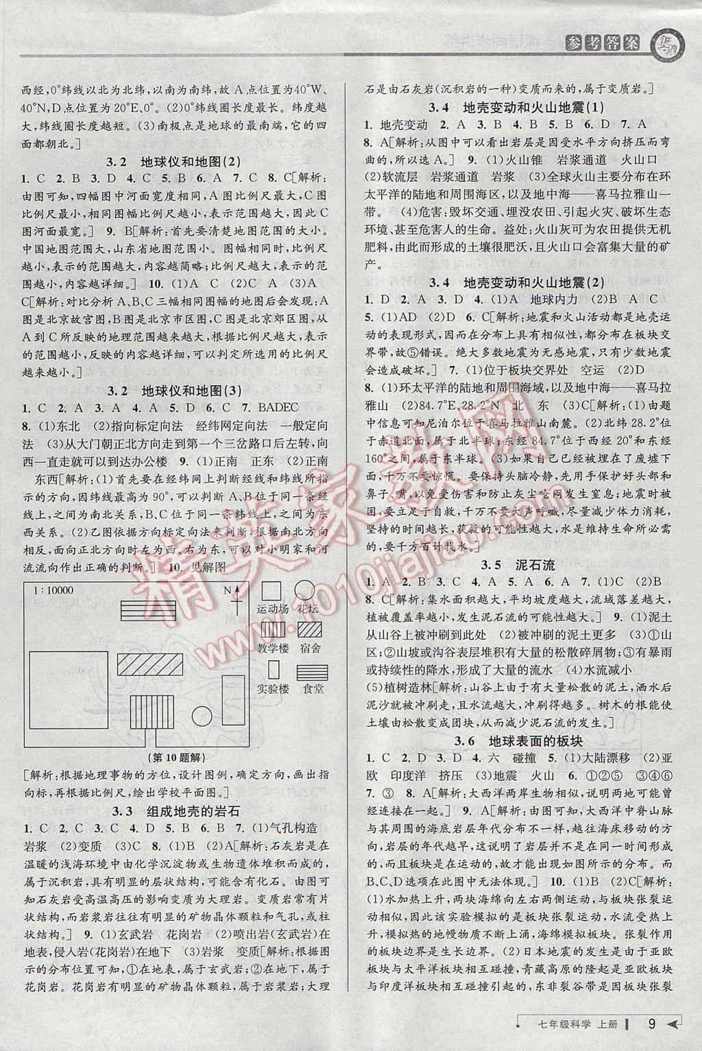 2017年教與學課程同步講練七年級科學上冊浙教版 參考答案第8頁