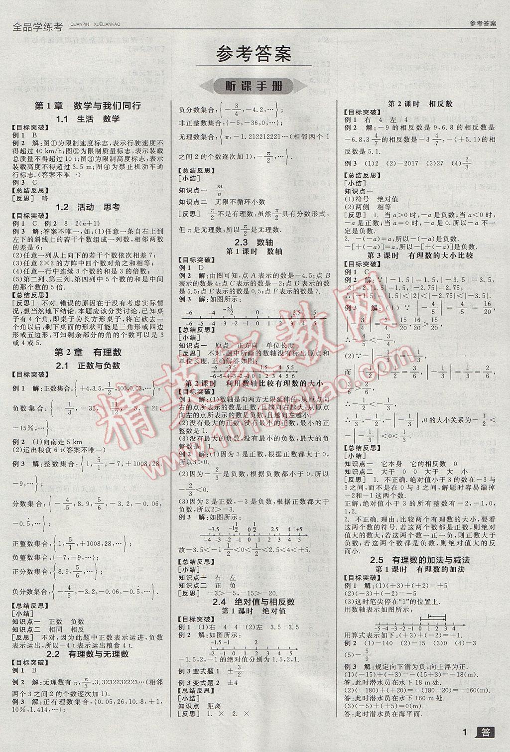 2017年全品学练考七年级数学上册苏科版 参考答案第1页