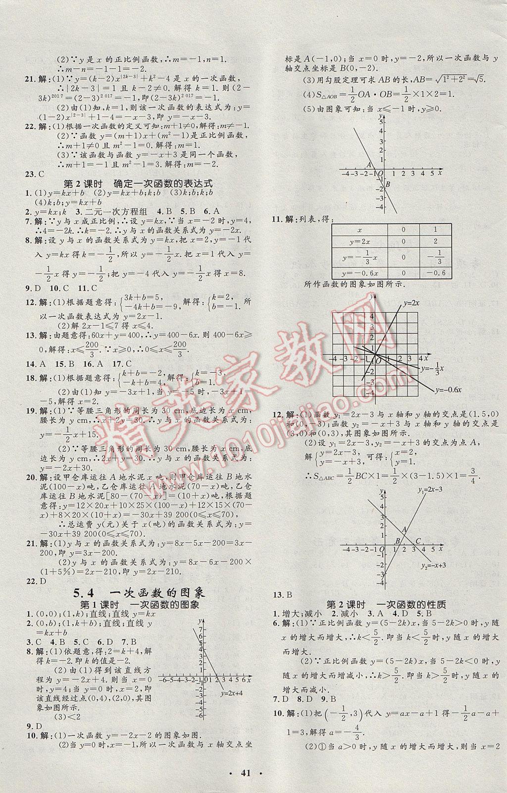 2017年非常1加1完全題練八年級數(shù)學(xué)上冊浙教版 參考答案第13頁