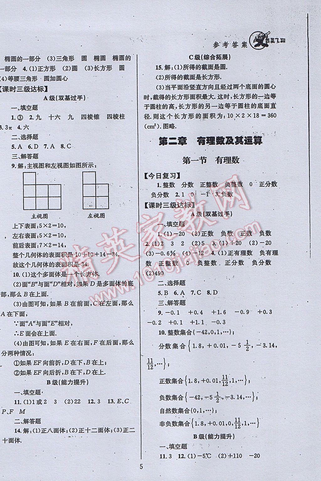 2017年天府前沿课时三级达标七年级数学上册北师大版 参考答案第5页