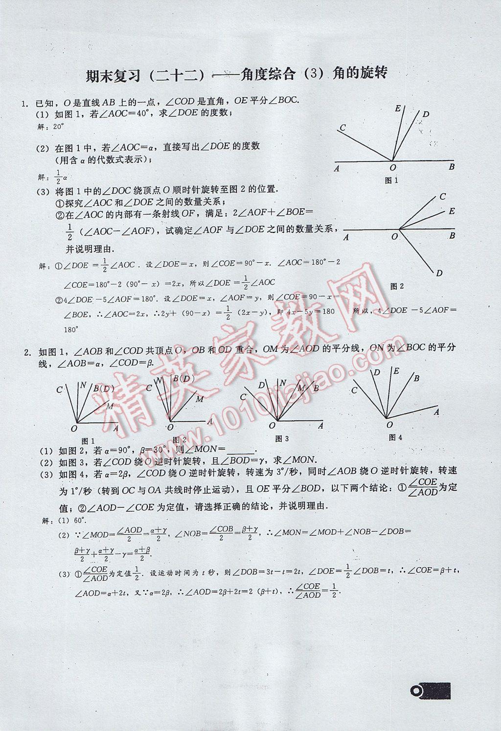 2017年思維新觀察七年級數(shù)學(xué)上冊 期末復(fù)習(xí)第28頁