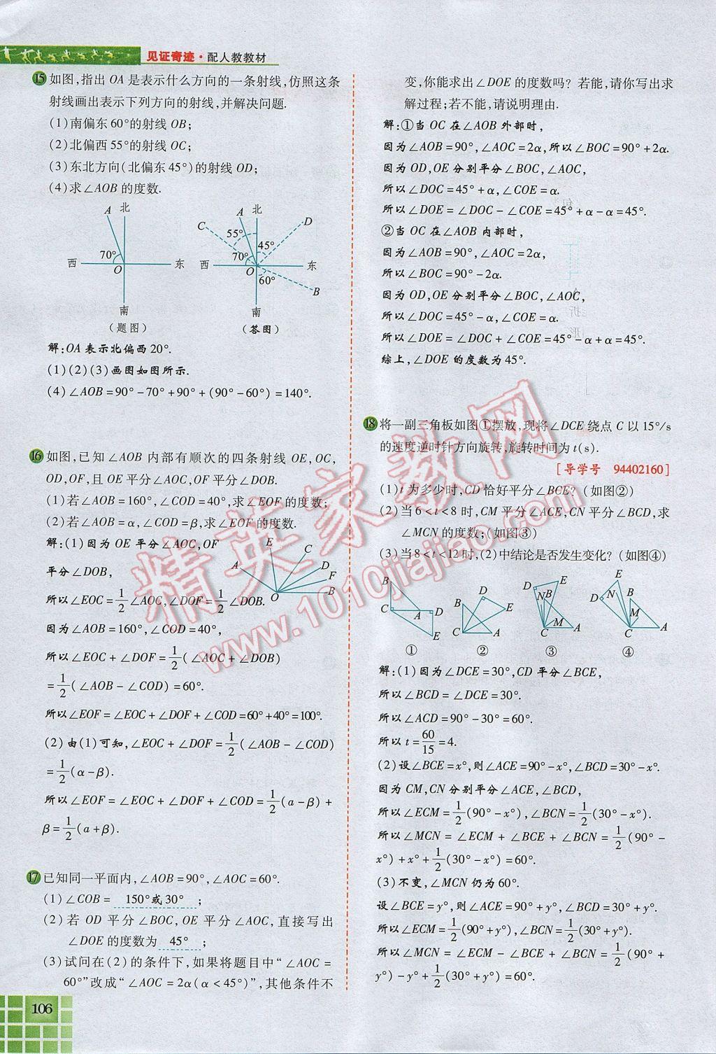 2017年見(jiàn)證奇跡英才學(xué)業(yè)設(shè)計(jì)與反饋七年級(jí)數(shù)學(xué)上冊(cè)人教版 第四章 幾何圖形初步第130頁(yè)