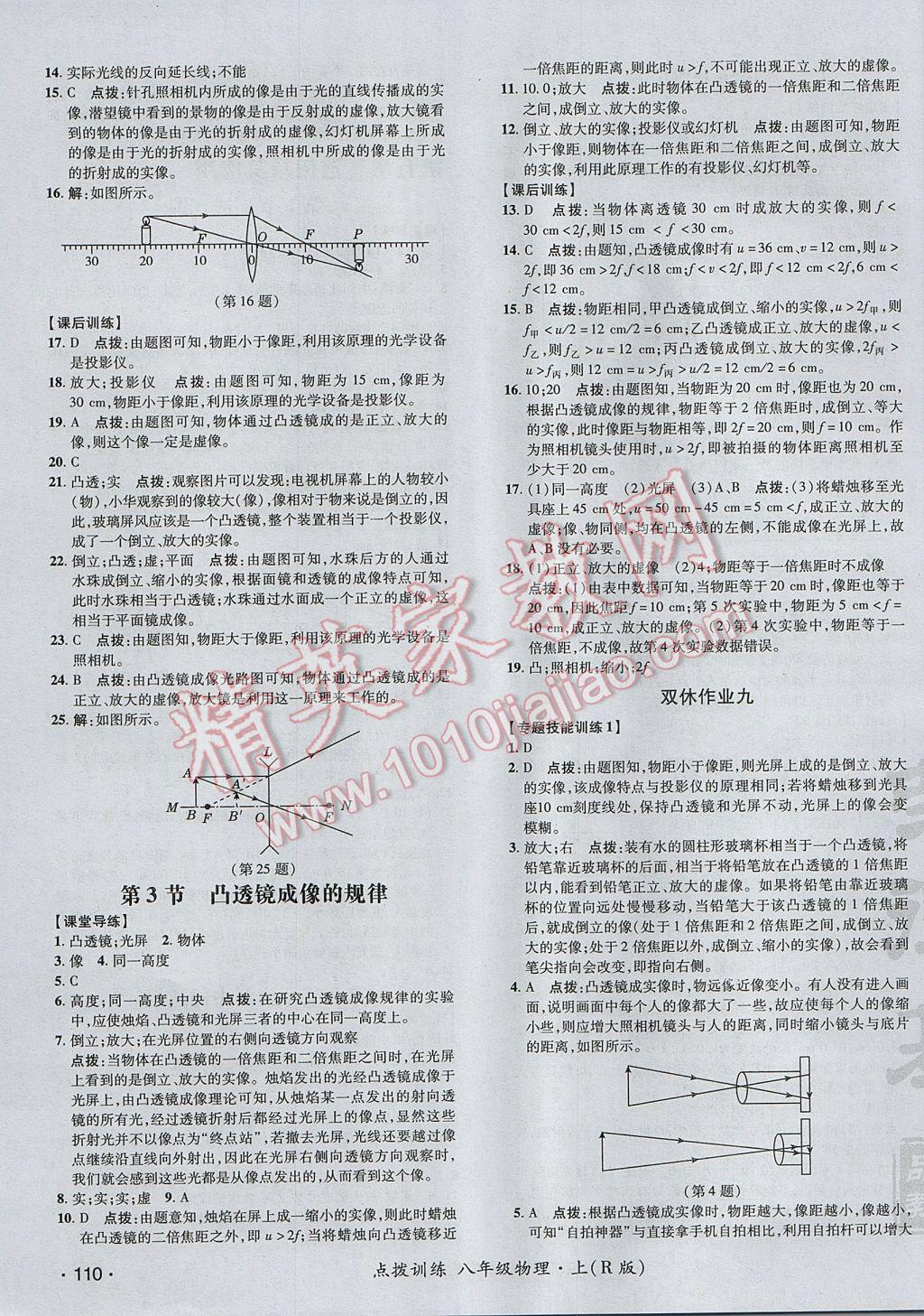 2017年點撥訓練八年級物理上冊人教版 參考答案第19頁