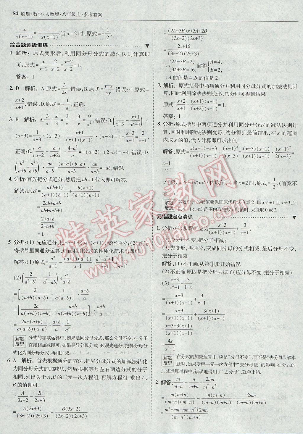 2017年北大綠卡刷題八年級數學上冊人教版 參考答案第25頁