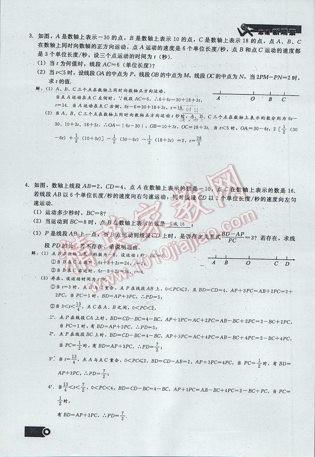 2017年思維新觀察七年級(jí)數(shù)學(xué)上冊(cè) 期末復(fù)習(xí)第23頁(yè)