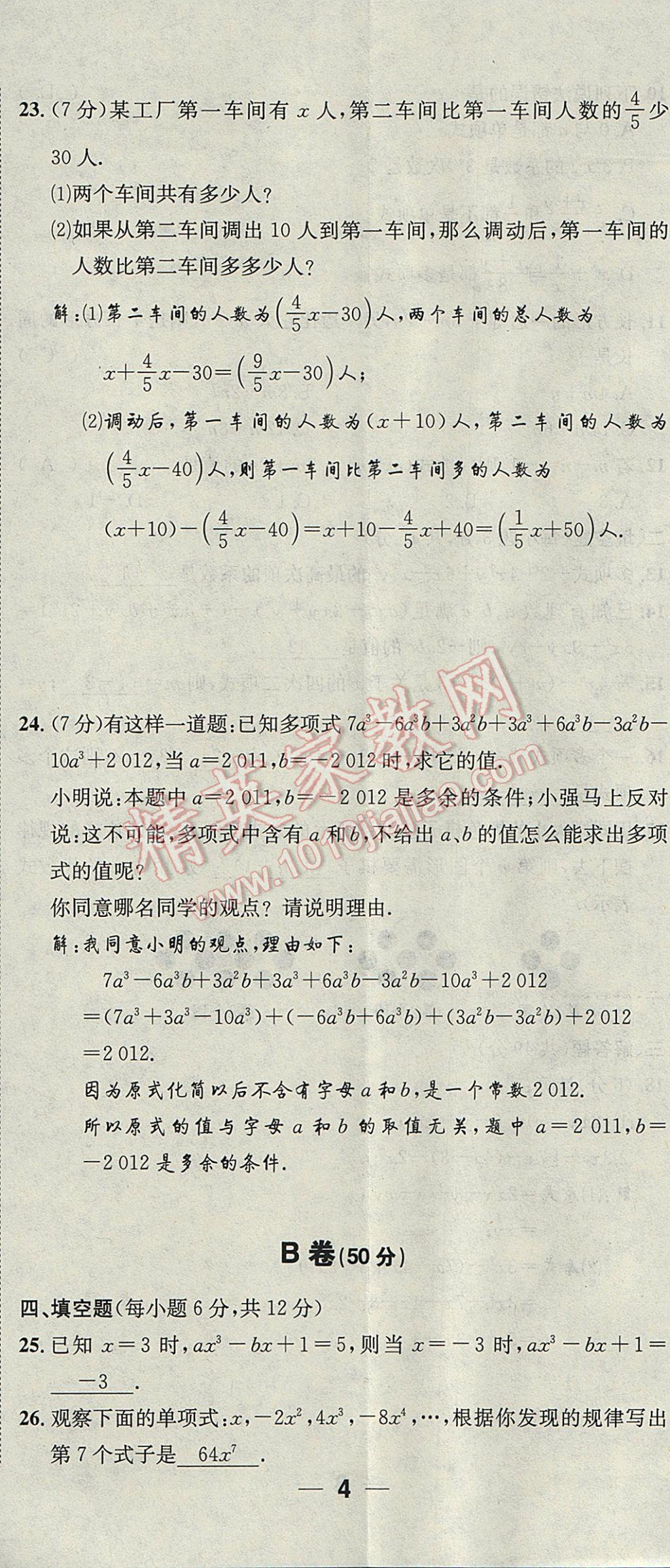 2017年名校秘题全程导练七年级数学上册人教版 达标检测卷第157页