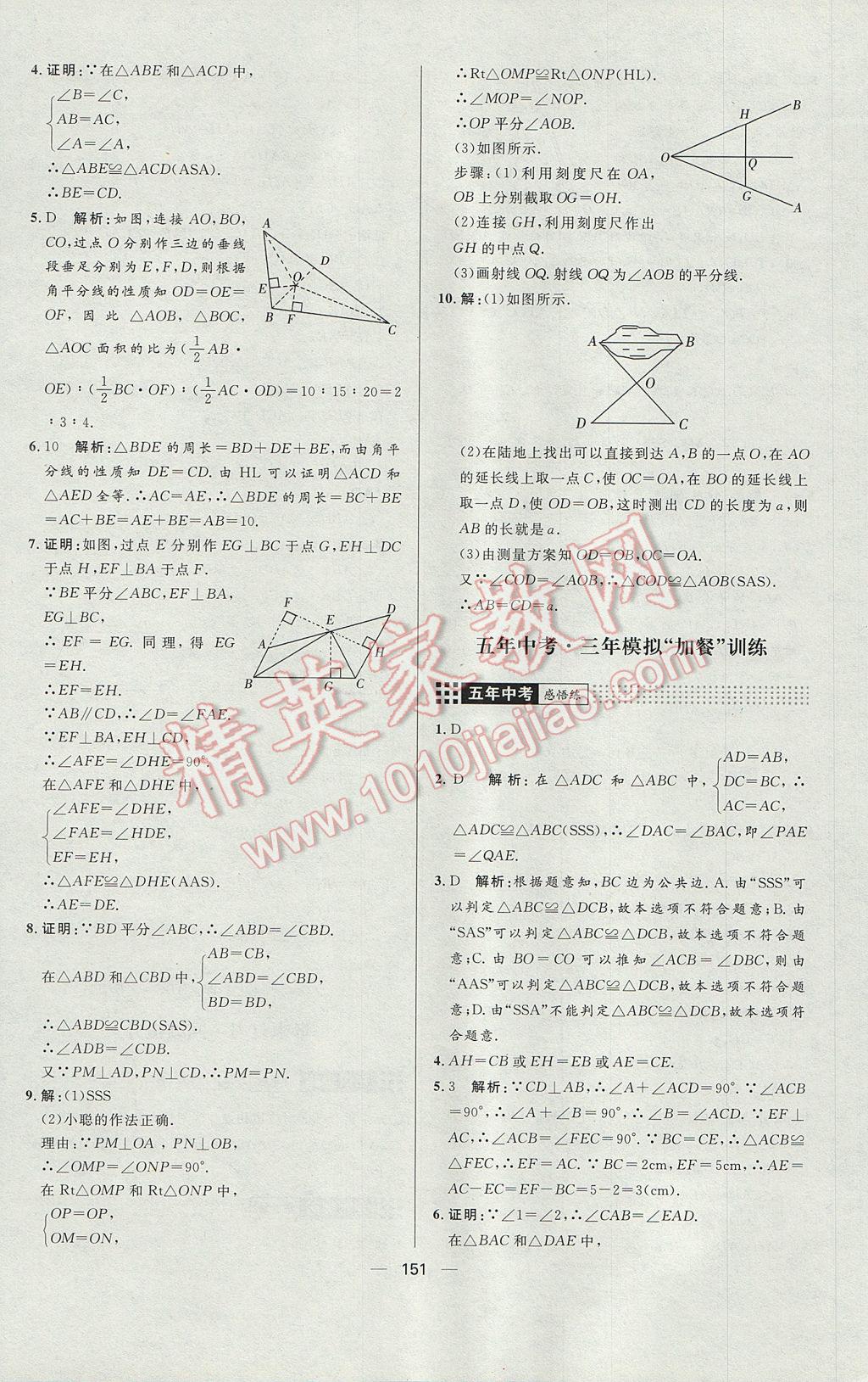 2017年练出好成绩八年级数学上册人教版 参考答案第11页