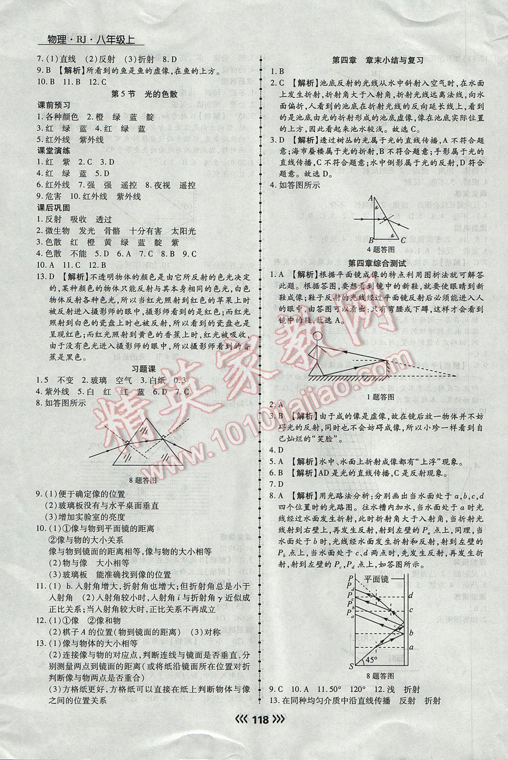 2017年学升同步练测八年级物理上册人教版 参考答案第10页