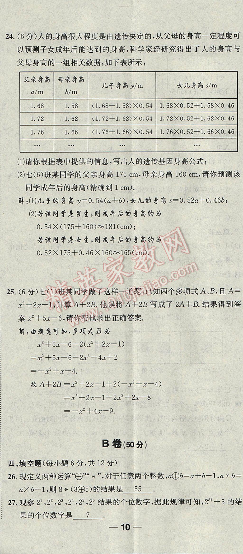 2017年名校秘题全程导练七年级数学上册人教版 达标检测卷第175页