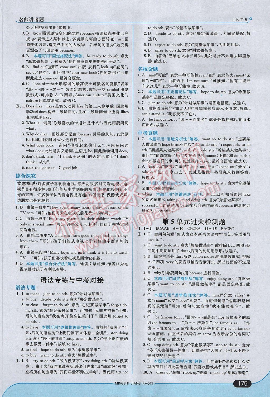 2017年走向中考考場八年級英語上冊人教版 參考答案第17頁