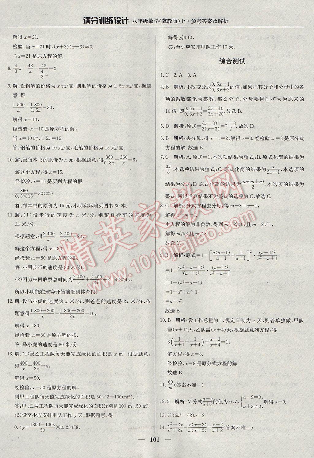 2017年滿分訓練設計八年級數(shù)學上冊冀教版 參考答案第6頁