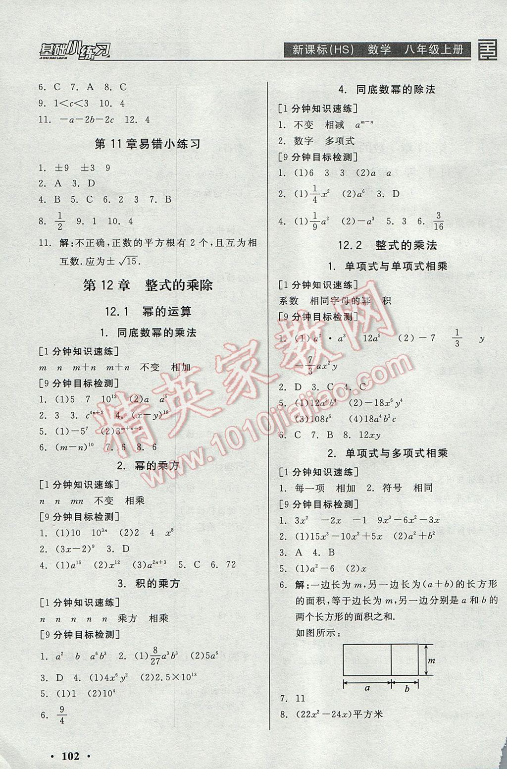 2017年全品基础小练习八年级数学上册华师大版 参考答案第2页