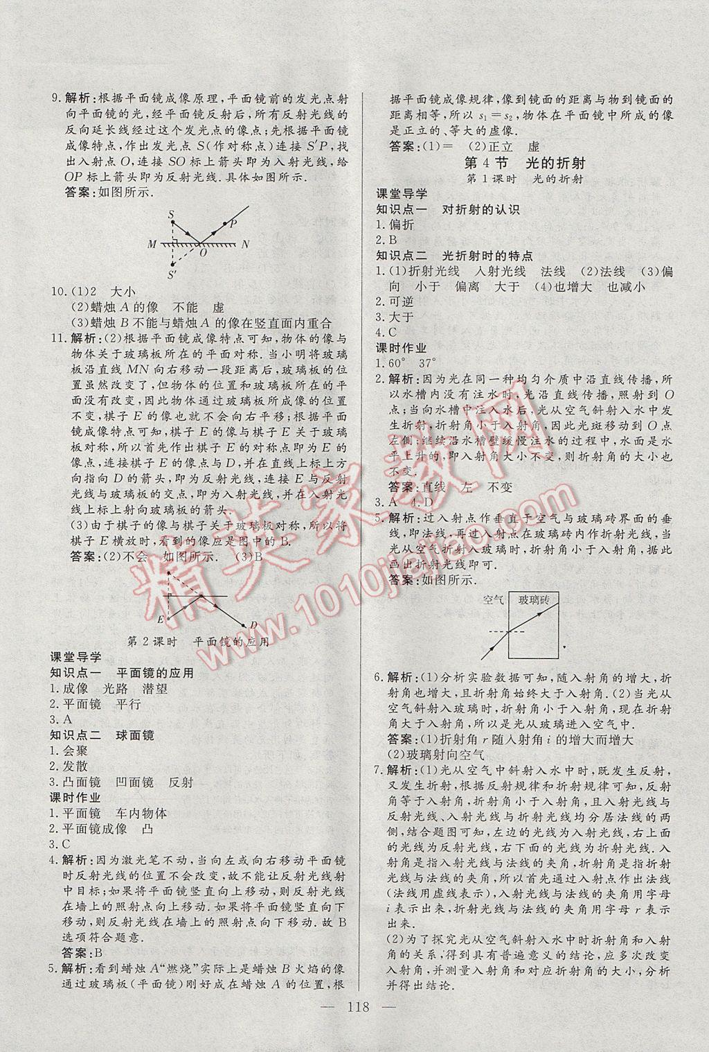 2017年自主訓(xùn)練八年級物理上冊人教版 參考答案第10頁