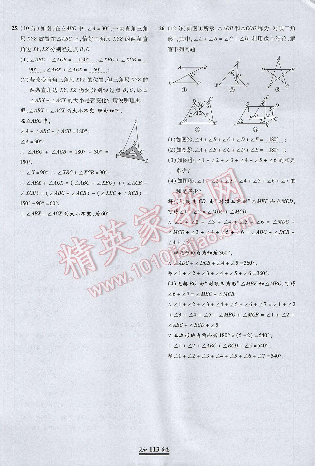 2017年見(jiàn)證奇跡英才學(xué)業(yè)設(shè)計(jì)與反饋八年級(jí)數(shù)學(xué)上冊(cè)人教版 測(cè)試卷第4頁(yè)