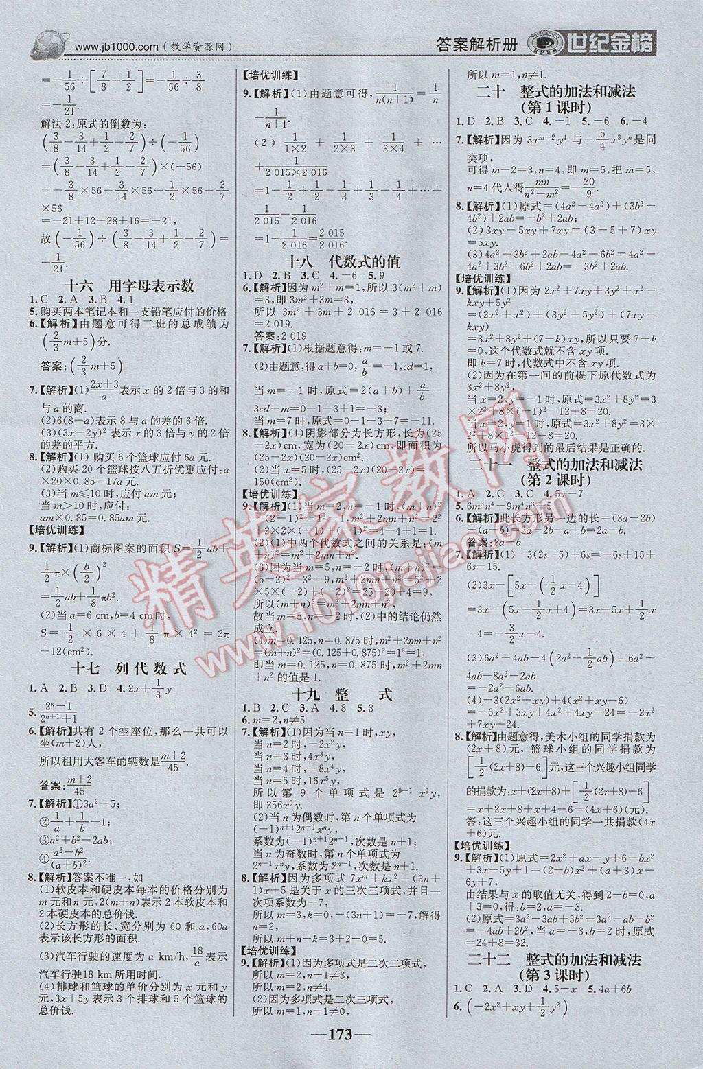 2017年世紀(jì)金榜金榜學(xué)案七年級(jí)數(shù)學(xué)上冊(cè)湘教版 參考答案第18頁(yè)