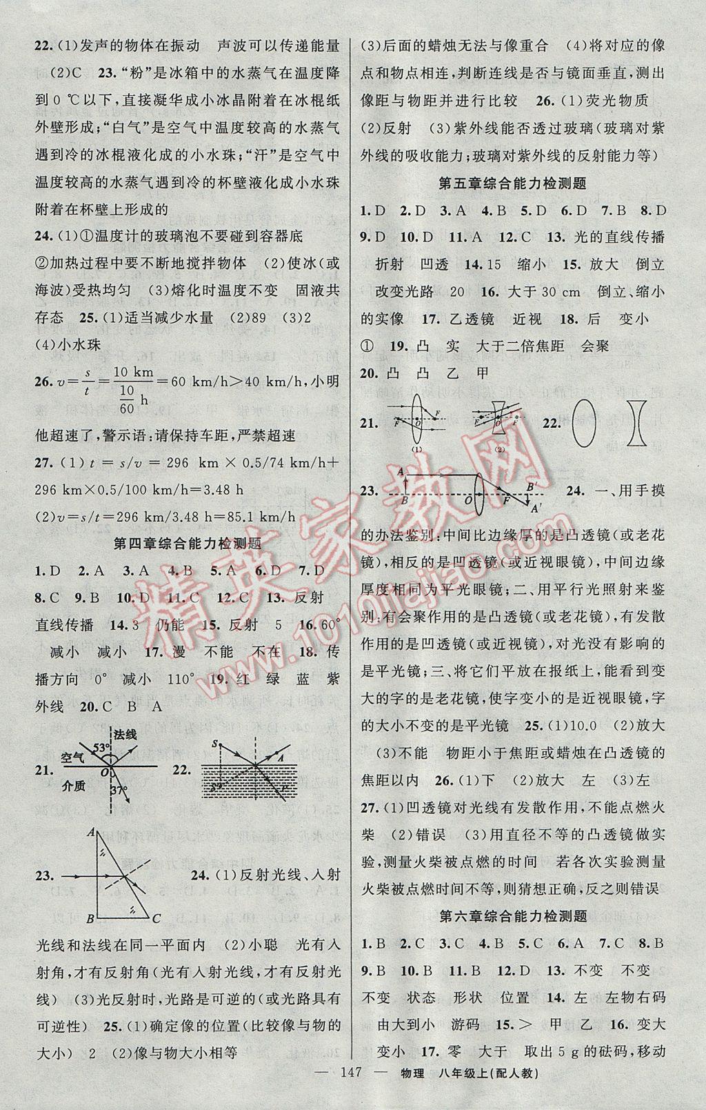 2017年黄冈金牌之路练闯考八年级物理上册人教版 参考答案第15页