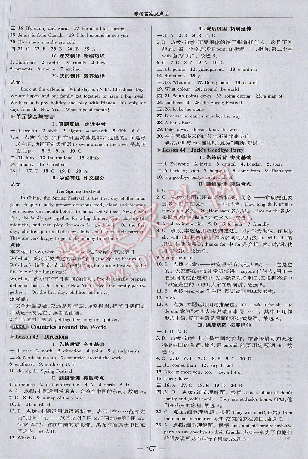 2017年綜合應(yīng)用創(chuàng)新題典中點(diǎn)七年級(jí)英語上冊(cè)冀教版 參考答案第27頁