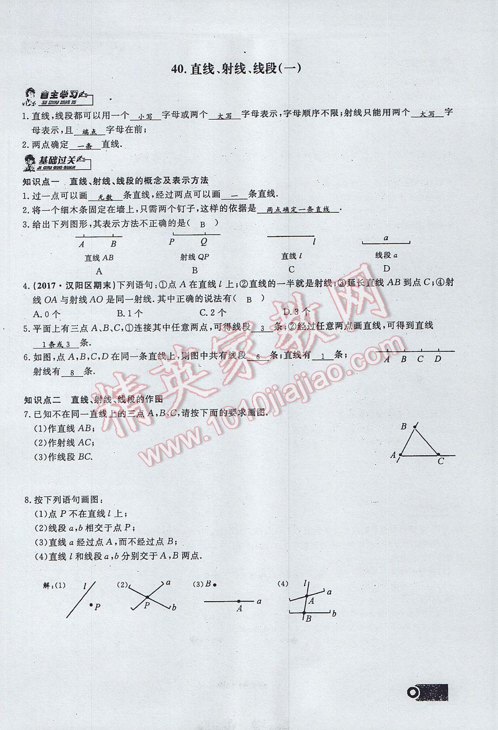 2017年思维新观察七年级数学上册 第四章 几何图形初步第124页