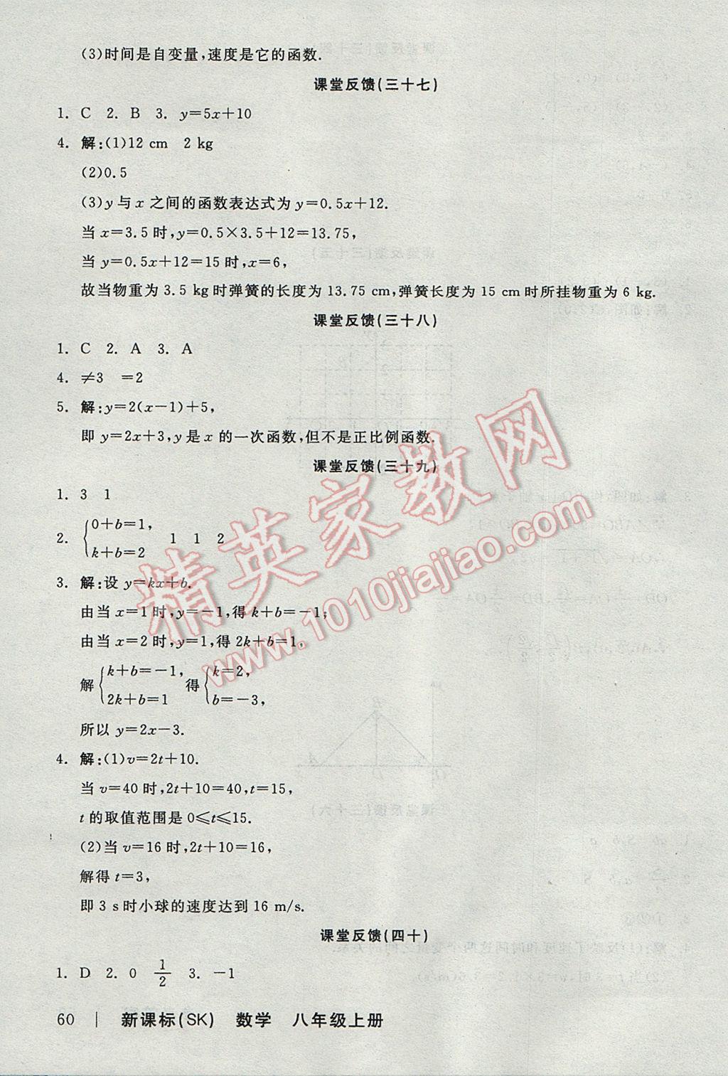 2017年全品学练考八年级数学上册苏科版 课堂反馈答案第26页