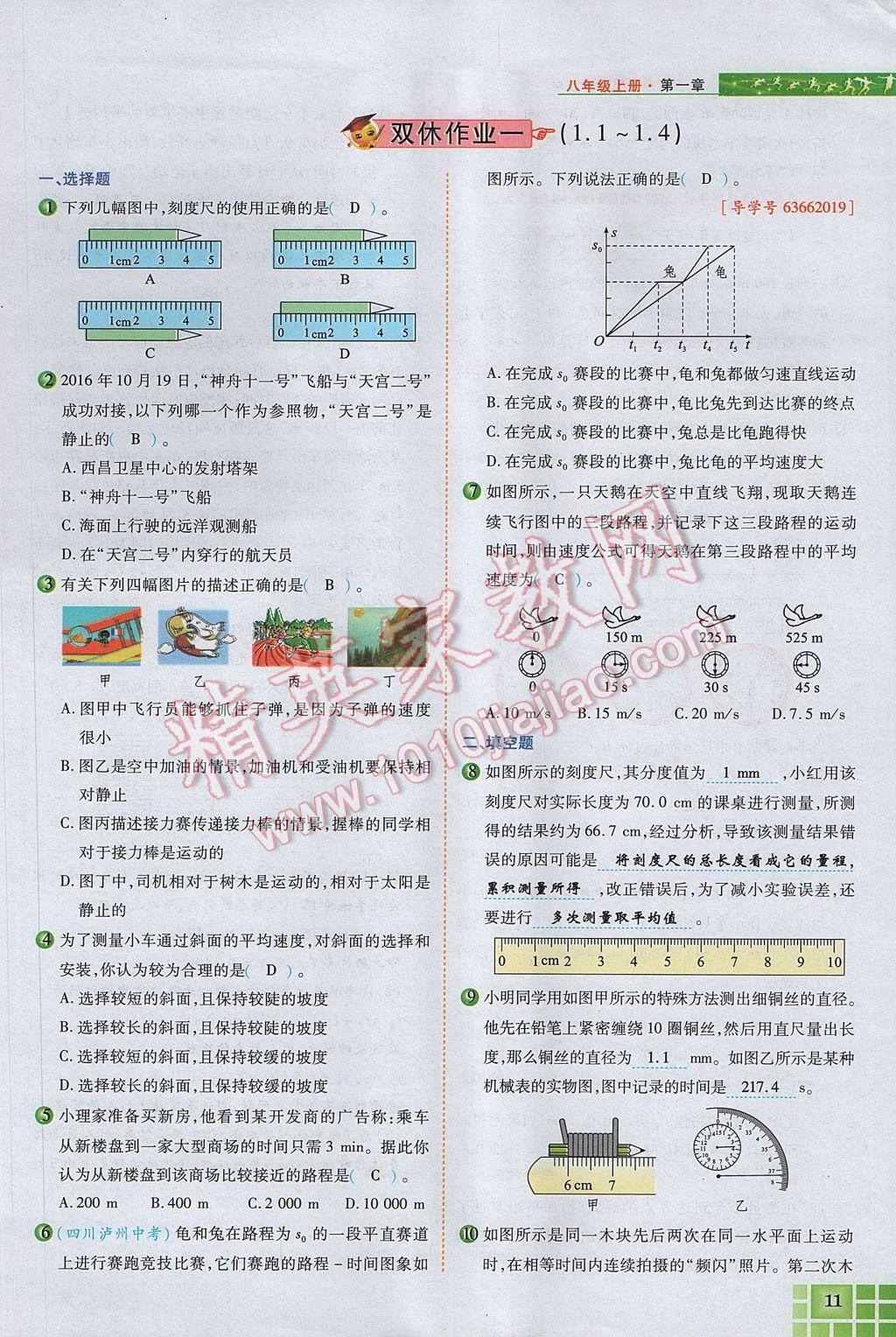 2017年見證奇跡英才學(xué)業(yè)設(shè)計與反饋八年級物理上冊人教版 第一章 機(jī)械運動第43頁