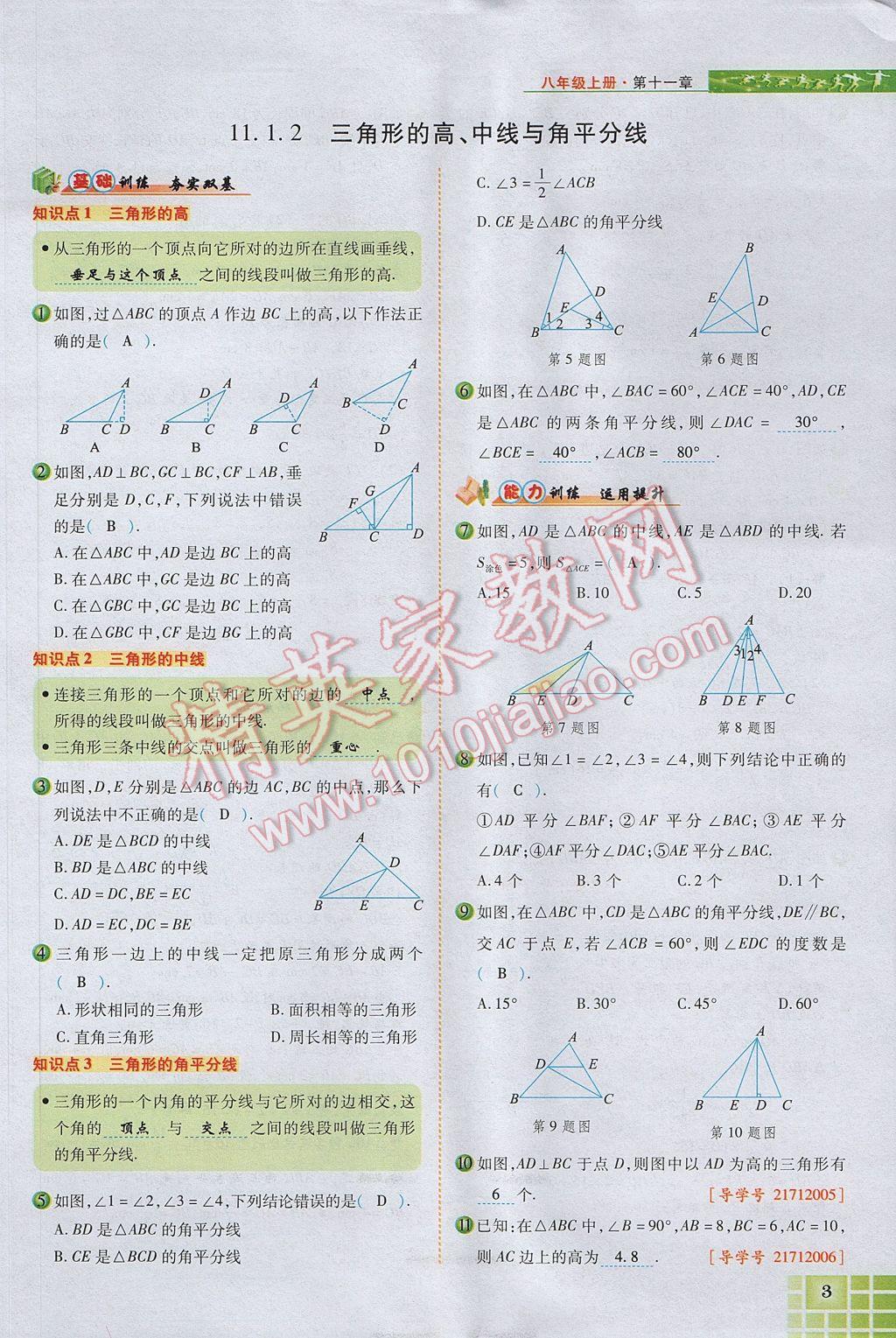 2017年見證奇跡英才學業(yè)設計與反饋八年級數(shù)學上冊人教版 第十一章 三角形第31頁