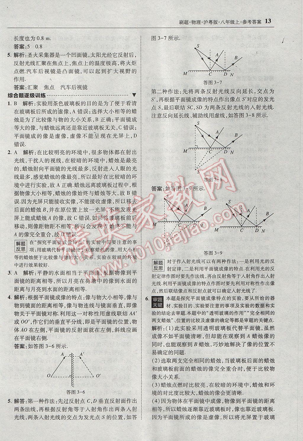 2017年北大綠卡刷題八年級(jí)物理上冊(cè)滬粵版 參考答案第12頁(yè)