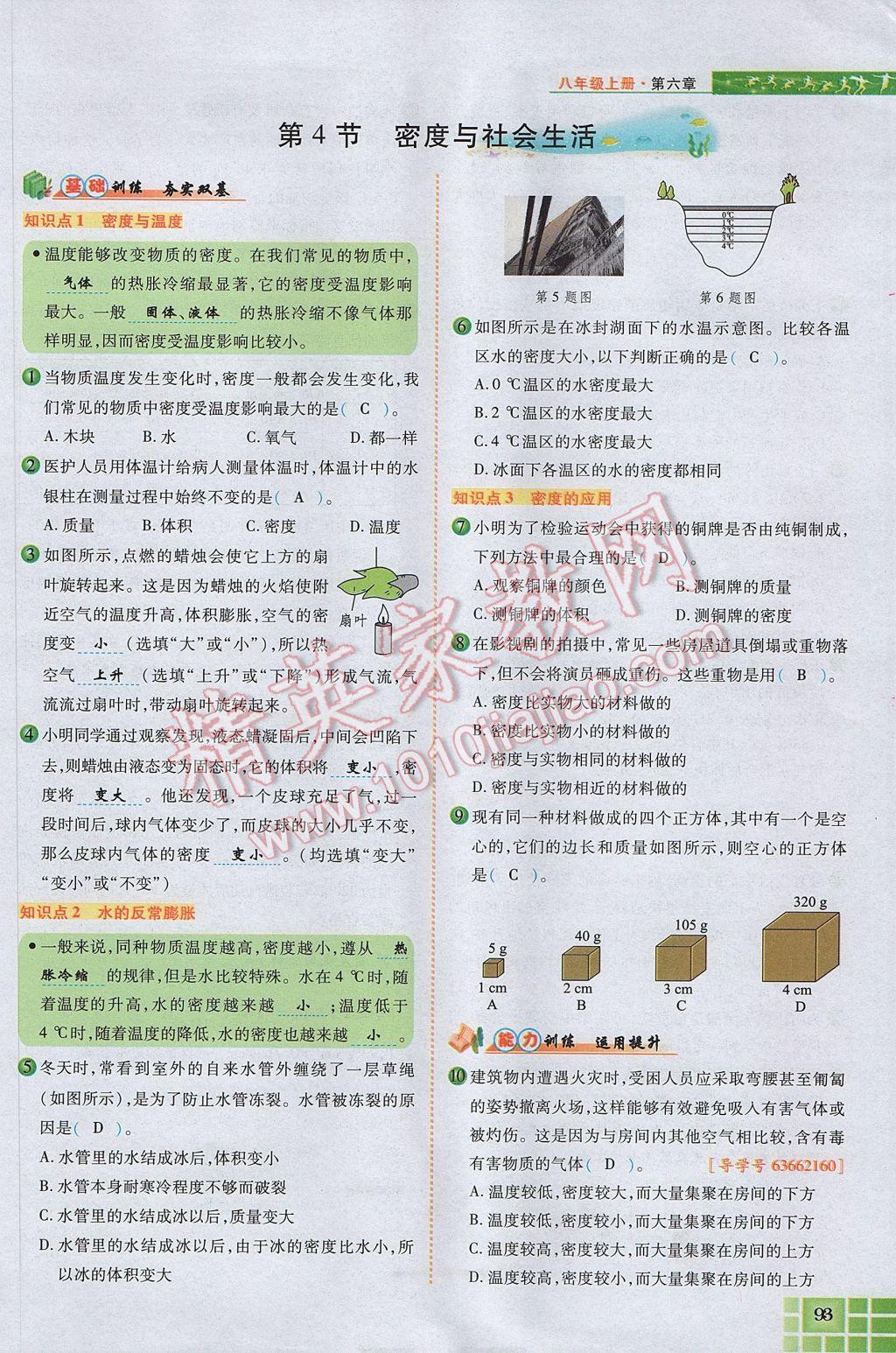 2017年見(jiàn)證奇跡英才學(xué)業(yè)設(shè)計(jì)與反饋八年級(jí)物理上冊(cè)人教版 第六章 質(zhì)量與密度第107頁(yè)