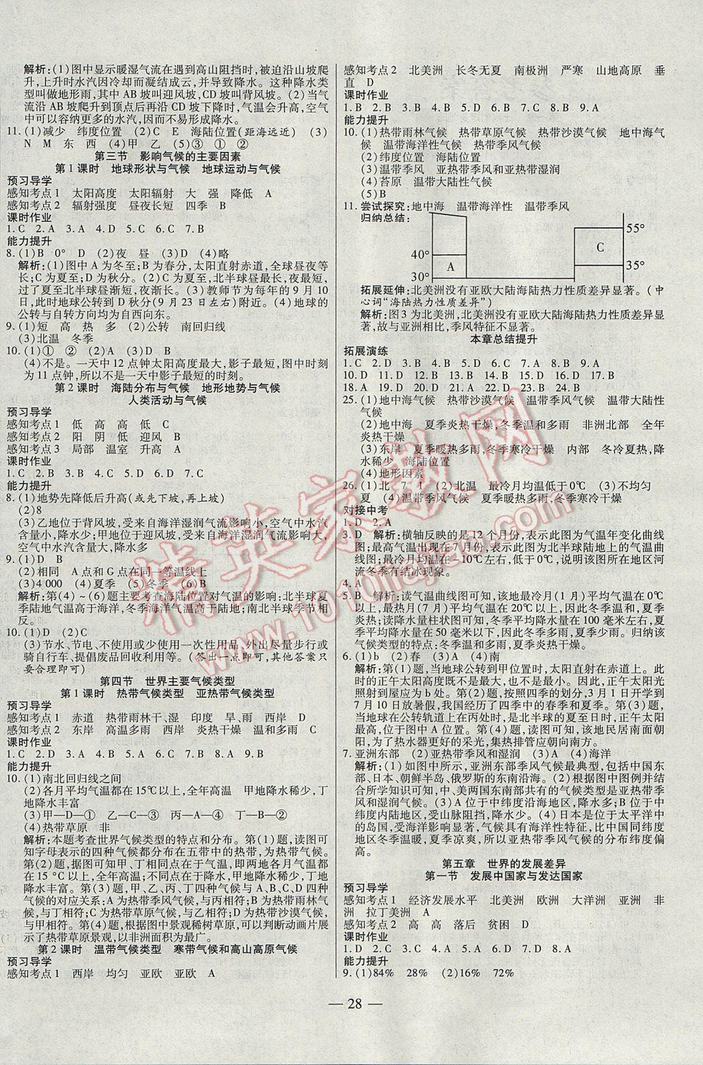 2017年新课程成长资源课时精练七年级地理上册湘教版 参考答案第4页