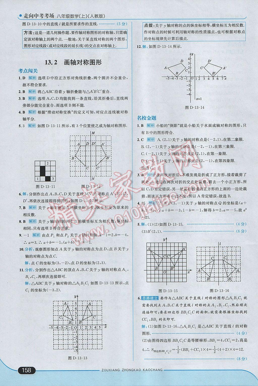 2017年走向中考考場(chǎng)八年級(jí)數(shù)學(xué)上冊(cè)人教版 參考答案第24頁(yè)