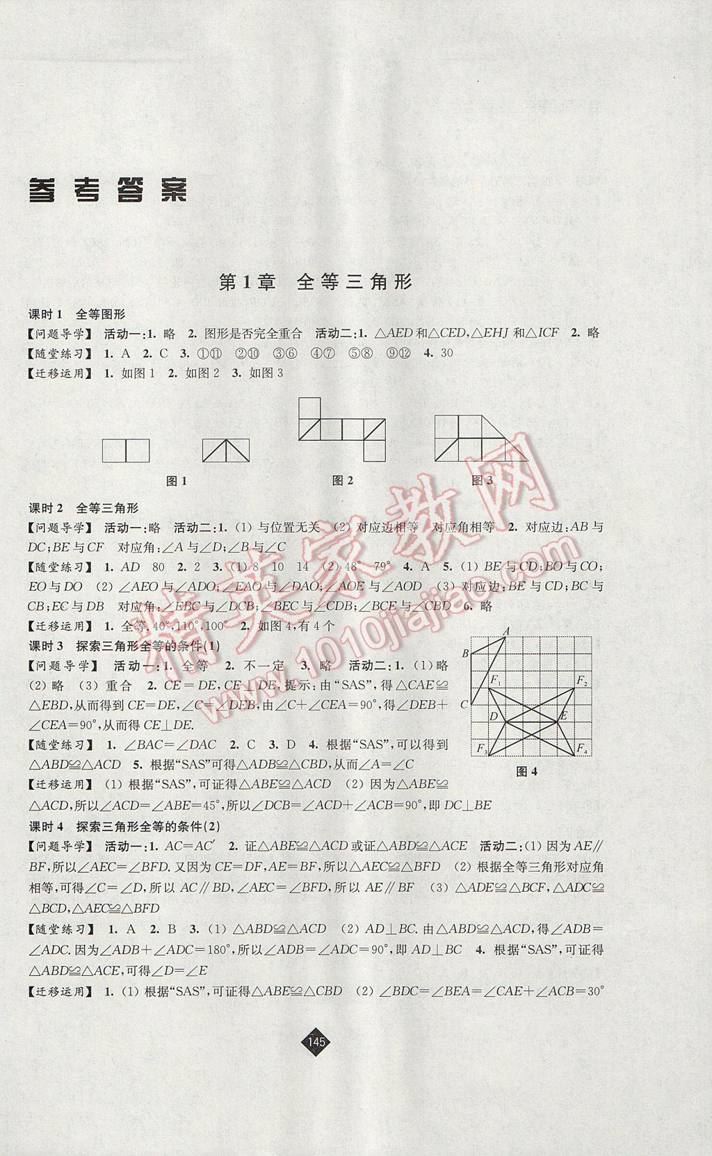 2017年伴你学八年级数学上册苏科版 参考答案第1页